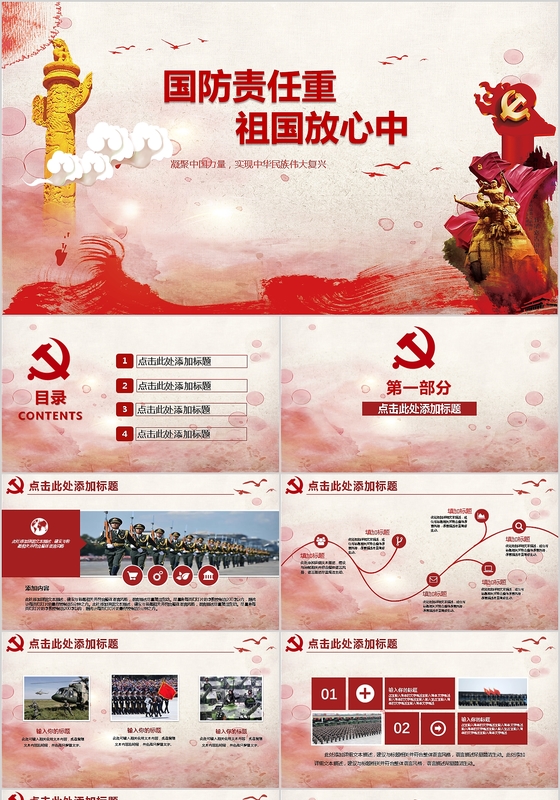 大气水墨风国防教育课件党建党课PPT模板