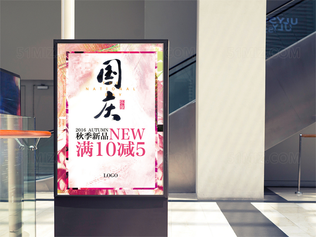 简洁时尚国庆秋季新品优惠活动海报