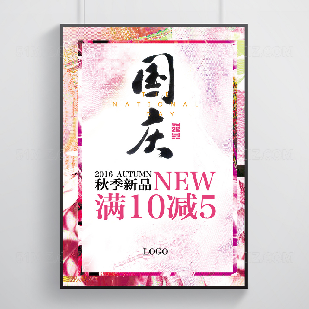 简洁时尚国庆秋季新品优惠活动海报