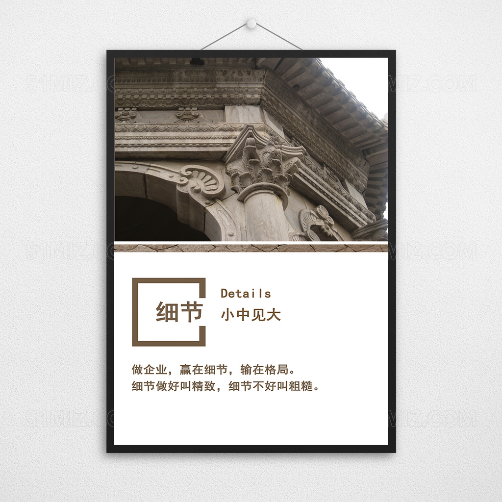 企业细微处事态度标语展板设计