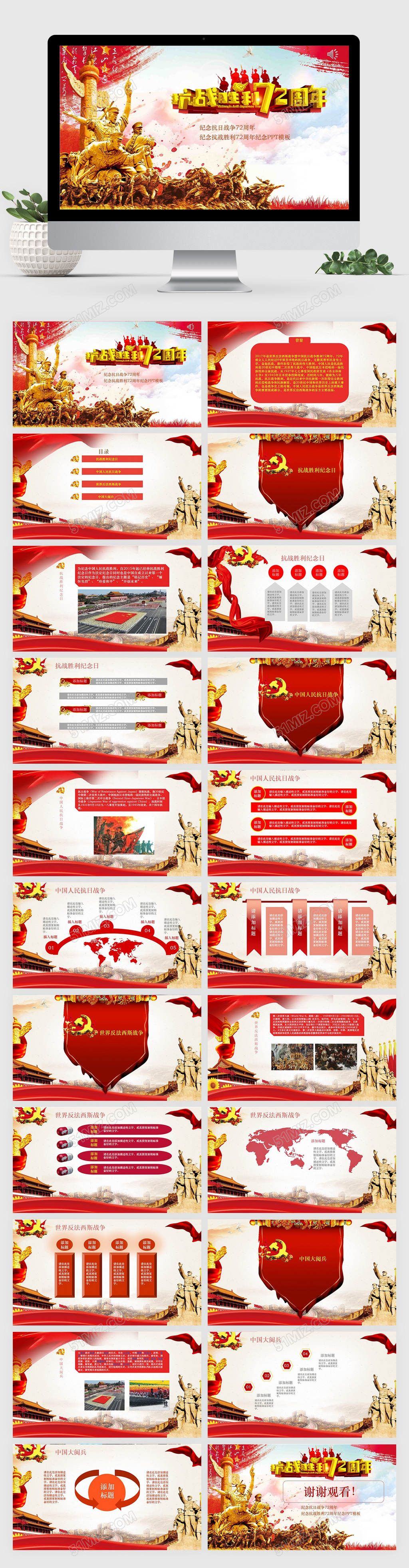 抗战胜利党政抗战胜利72周年红色PPT模板