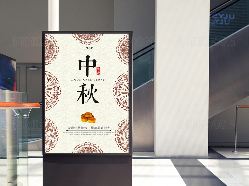 中国风创意中秋节活动促销海报