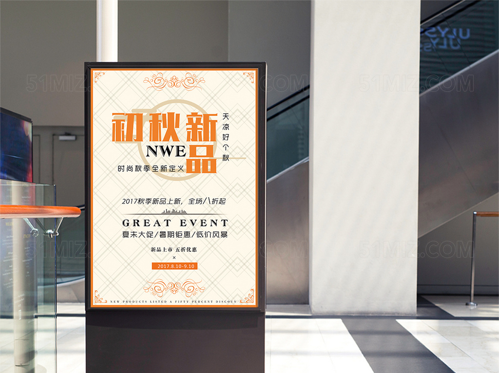 格纹清新秋季初秋新品促销海报