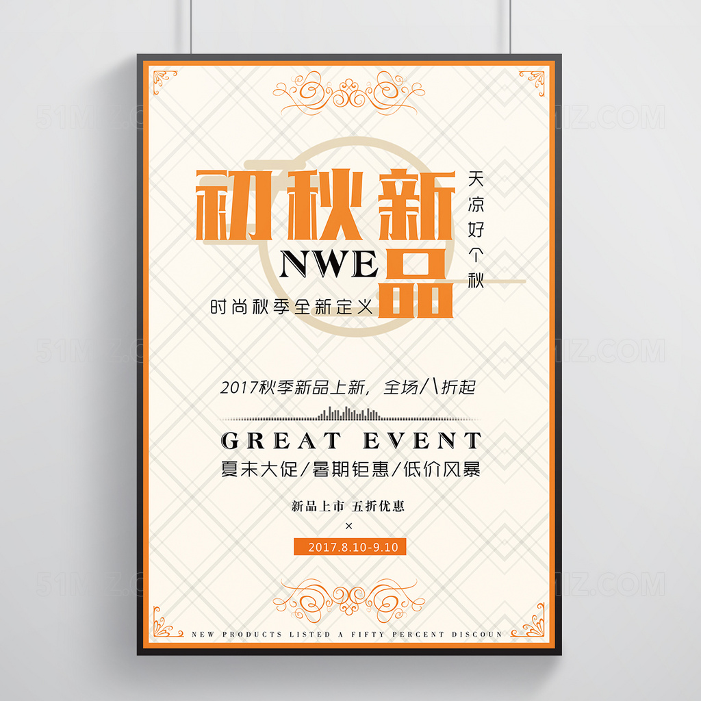 格纹清新秋季初秋新品促销海报