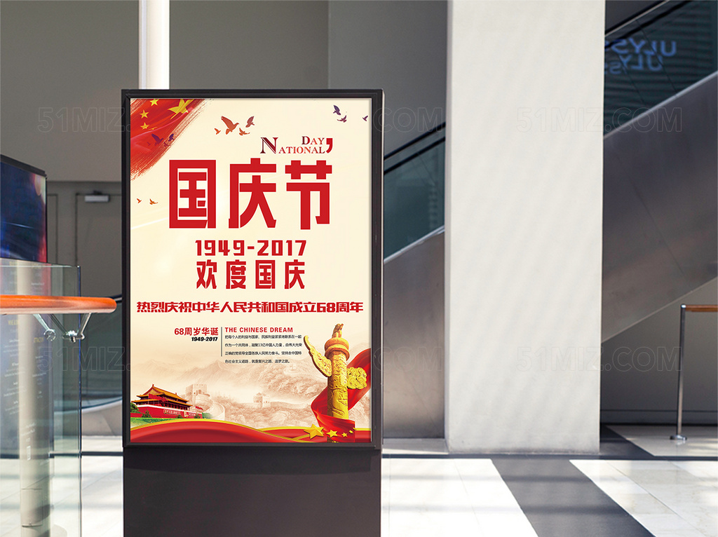 红色大气中国风国庆节宣传海报