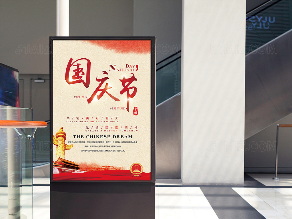 红色水墨十一国庆节宣传海报设计