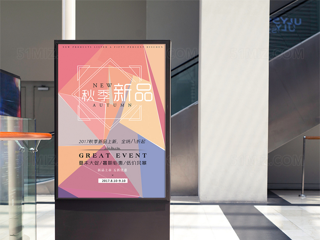 简约时尚秋季新品促销海报