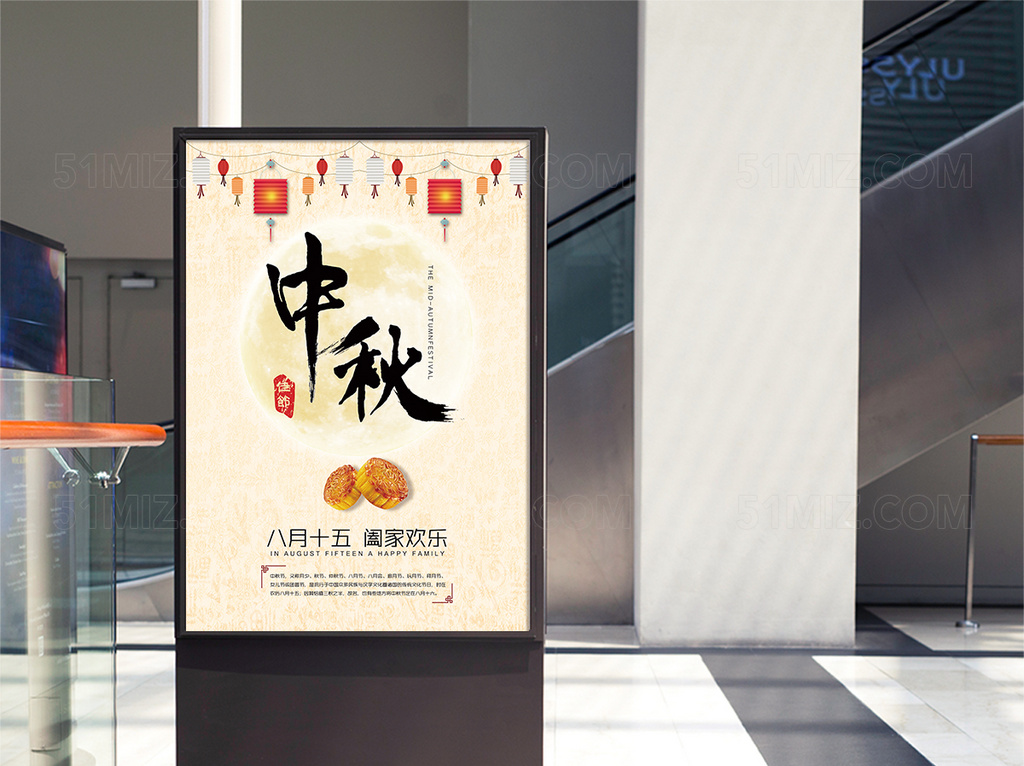 清新淡雅中国风中秋佳节宣传海报