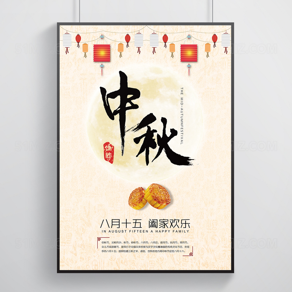 清新淡雅中国风中秋佳节宣传海报