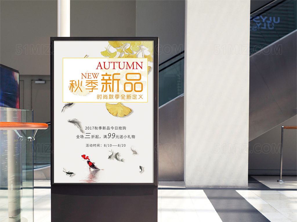 时尚简约秋季新品宣传促销海报