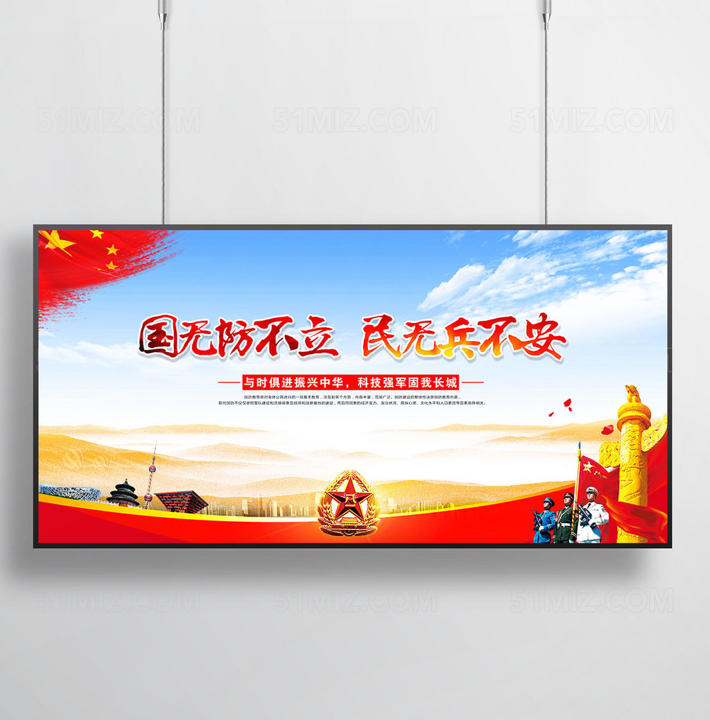 国防宣传展板