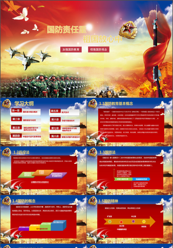 高端大气红色中国国防教育消防演习教育党课通用模板免费下载