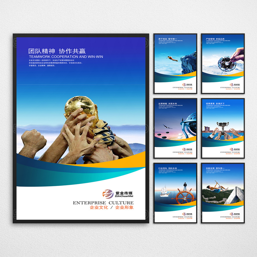 企业文化展板蓝色天空大气海报