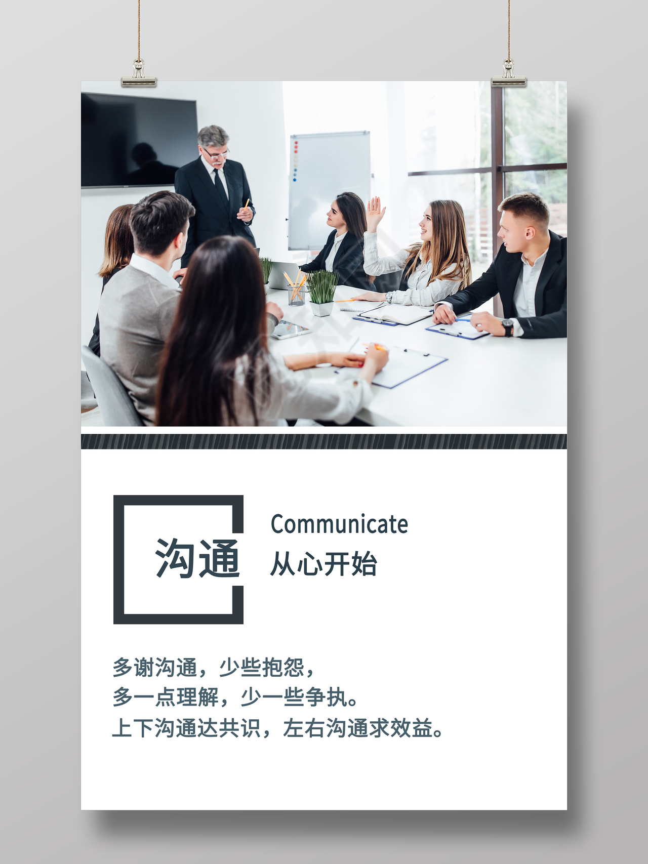 公司文化展板之沟通从心开始