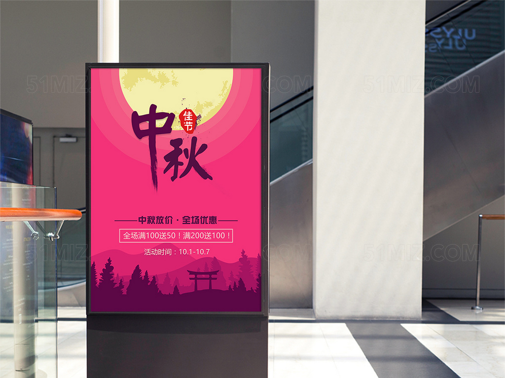 圆月中秋节促销海报