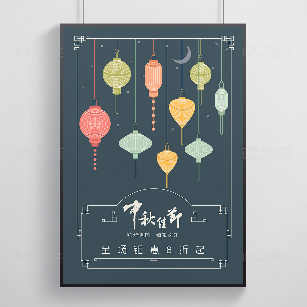 创意中秋佳节促销海报
