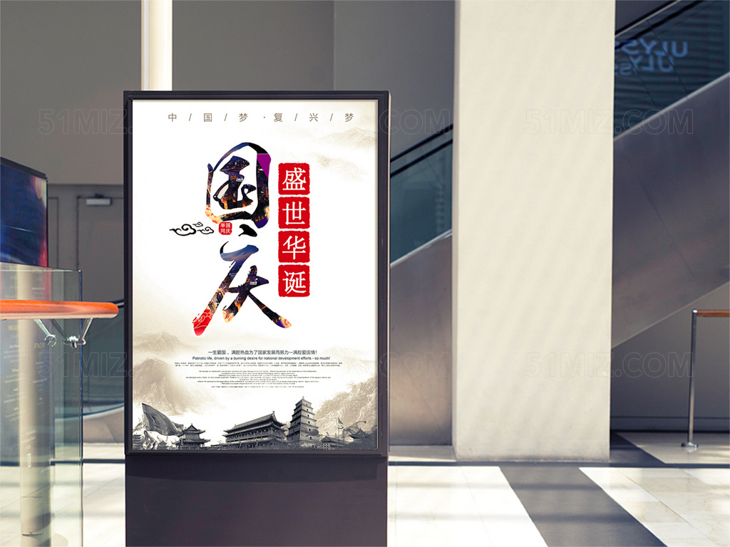  白色背景国庆盛世华诞祥云群山古建筑国庆节海报