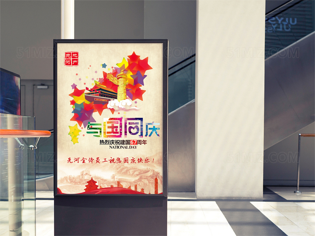 粉色背景与国同庆华表天安门五角星国庆节海报