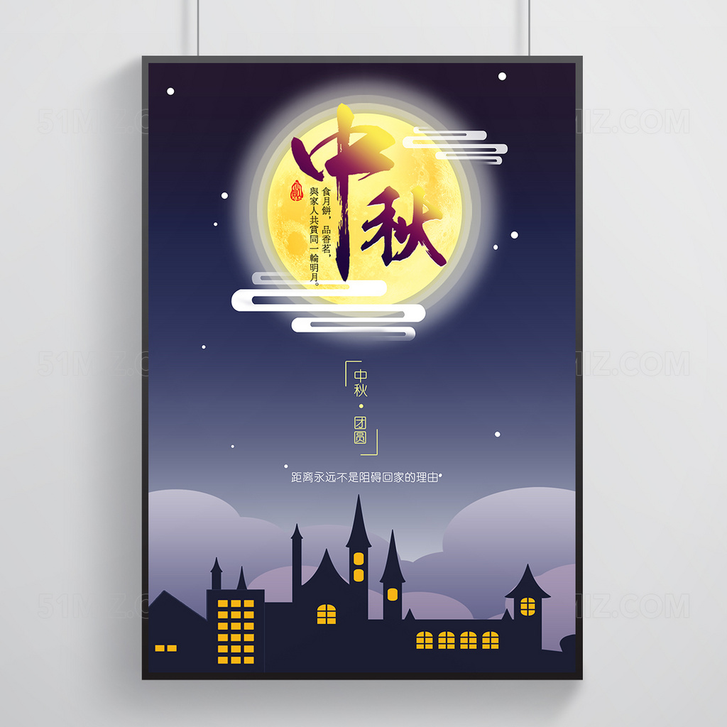 唯美月圆中秋节宣传海报
