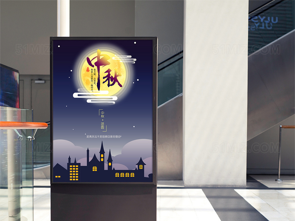 唯美月圆中秋节宣传海报