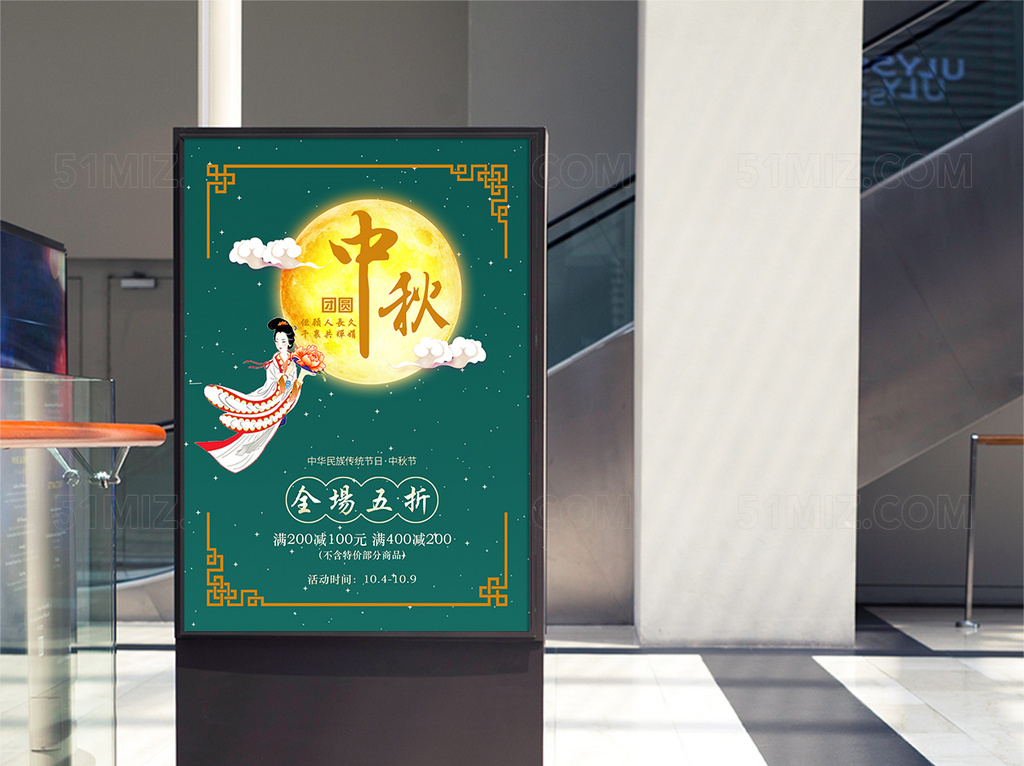 嫦娥奔月中秋活动宣传海报