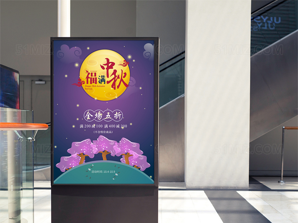 唯美风格中秋促销海报