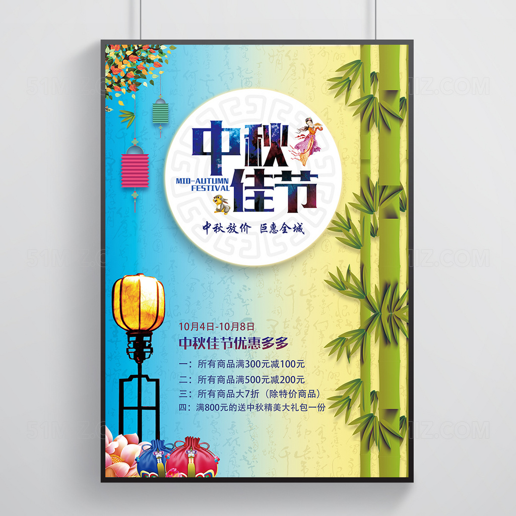 拼色风中秋活动宣传促销海报