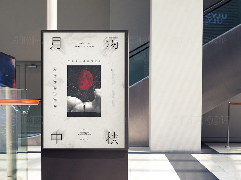 创意逼格中秋节海报设计