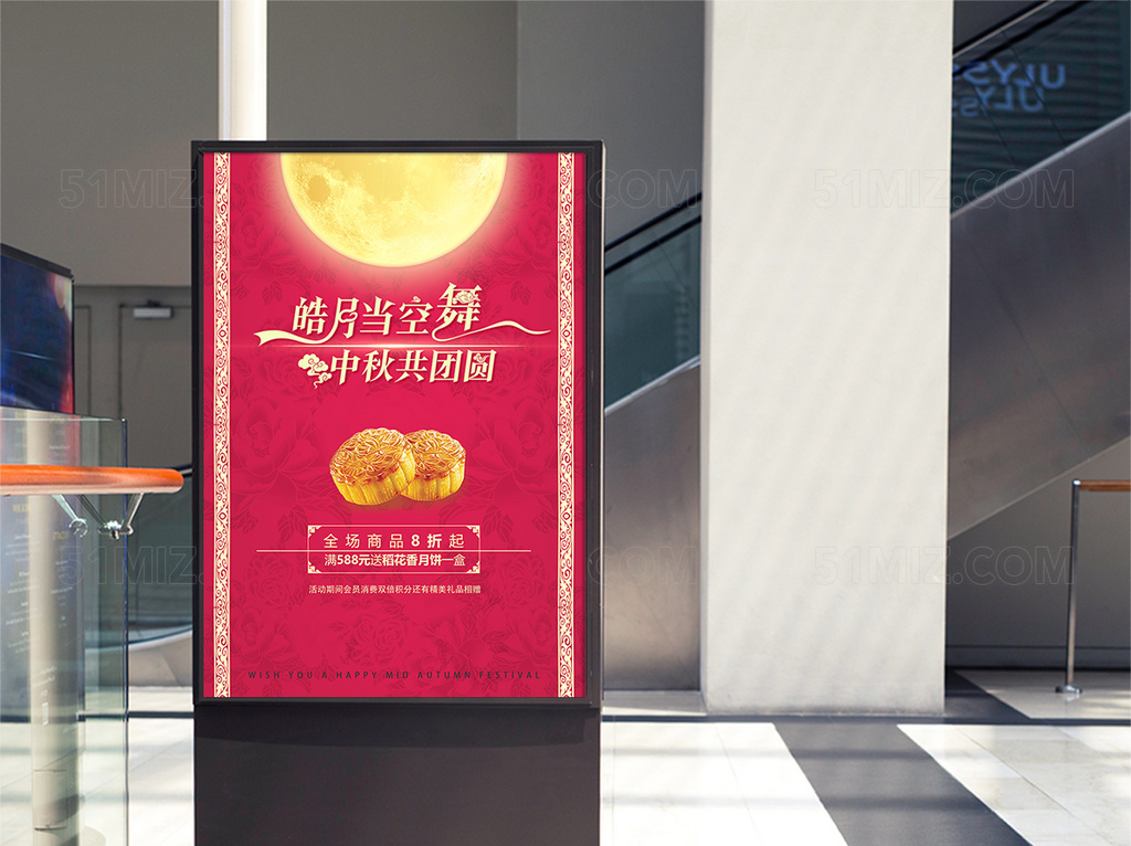 时尚风中秋促销海报
