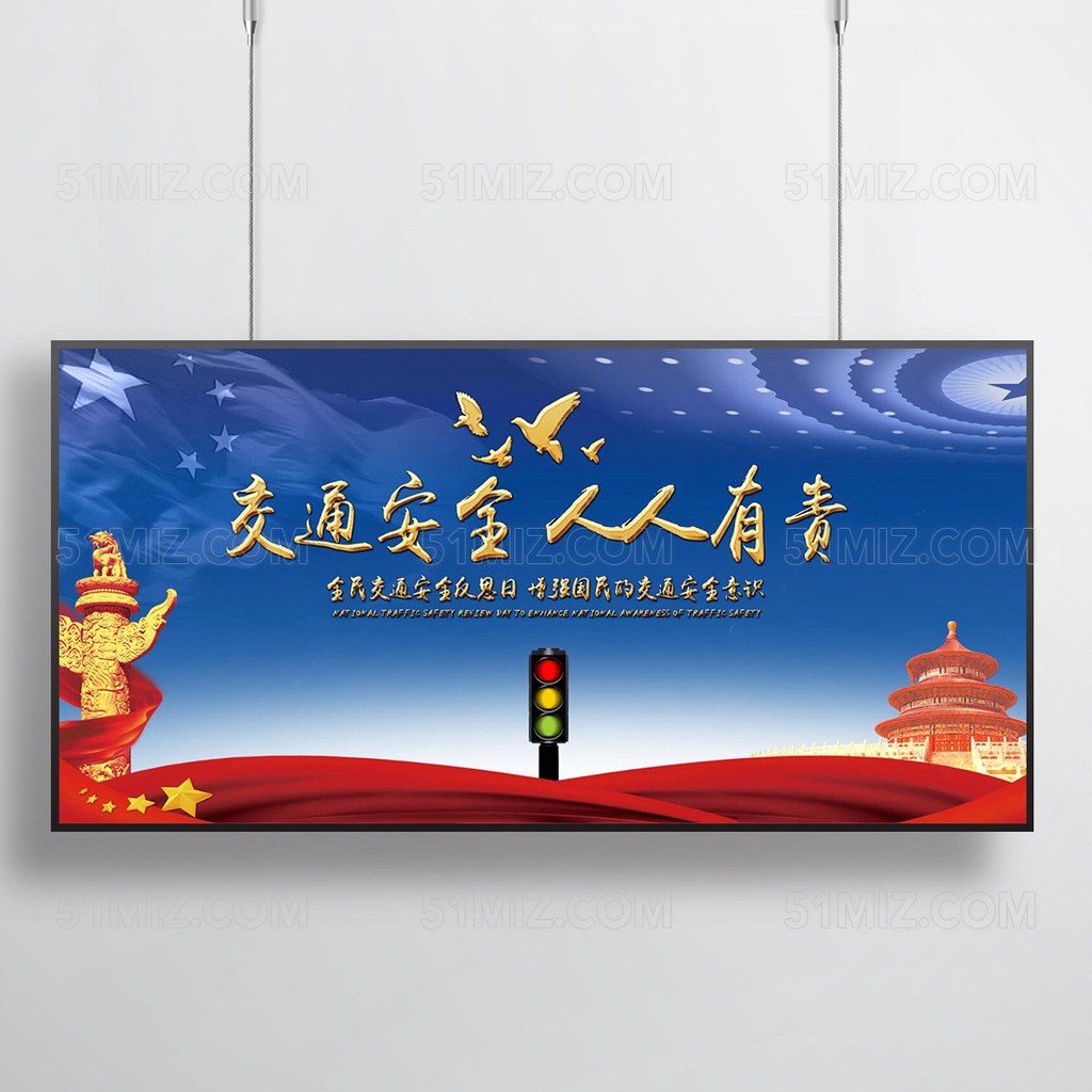 交通安全 人人有责