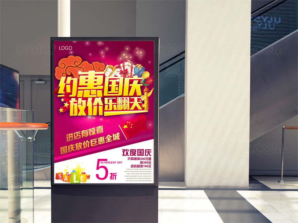 紫色背景约惠国庆放价乐翻天国庆节海报