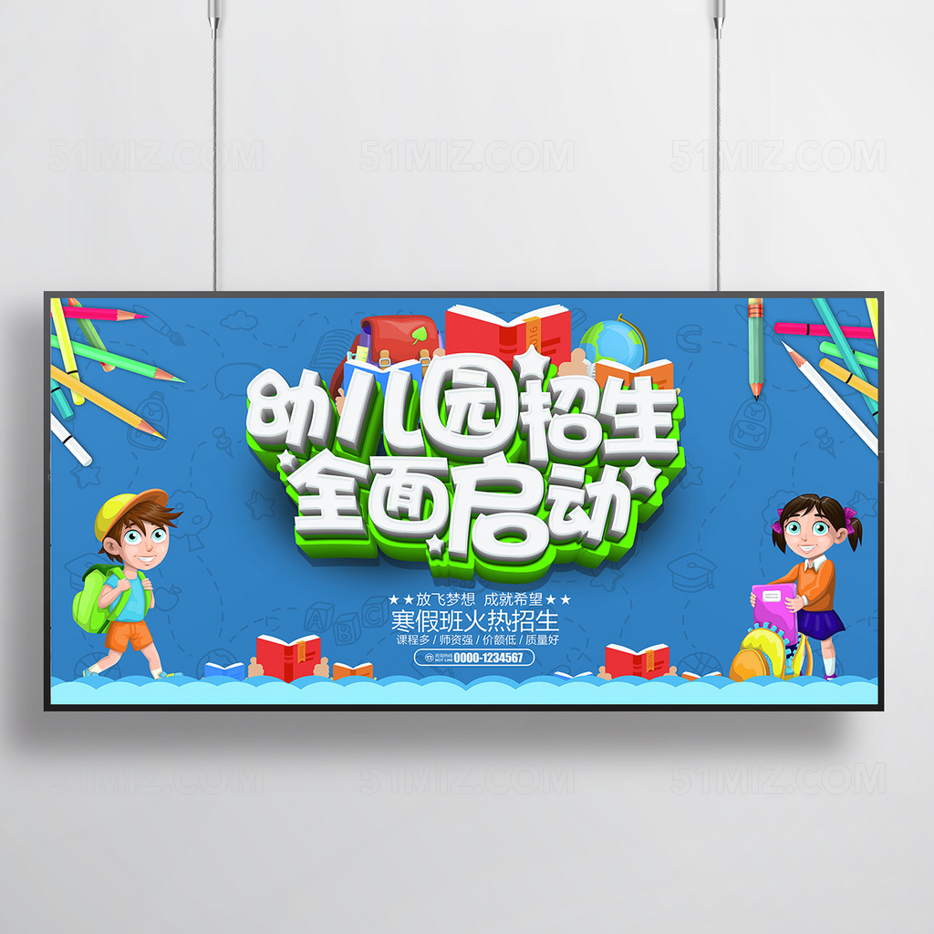 创意幼儿园招生海报
