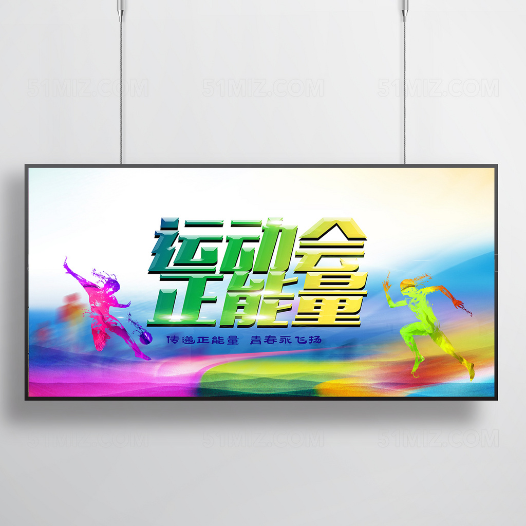 时尚校园运动会加油手绘海报 