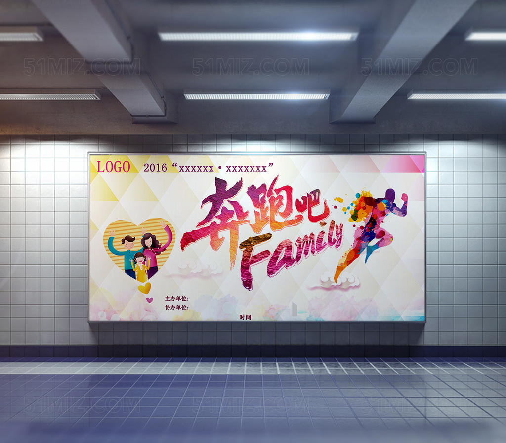 校园运动会宣传广告展板舞台