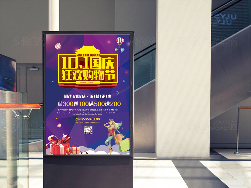 紫色背景十一狂欢购物节浓情钜惠海报
