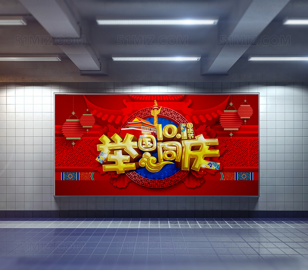 红色背景十一国庆节举国同庆国庆节海报