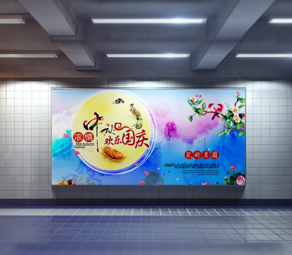 蓝色彩墨背景浓情中秋欢乐国庆国庆节中秋节海报