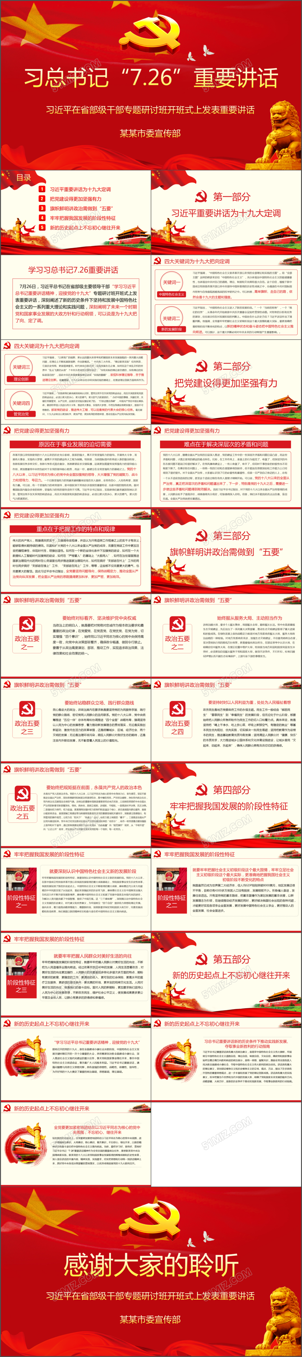 7.26总书记重要讲话 学习解读PPT模板