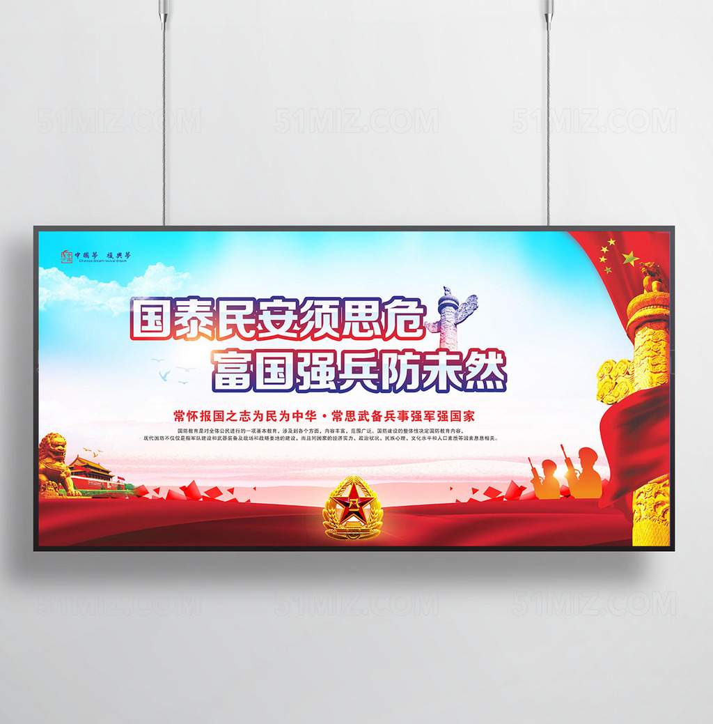 国防教育宣传展板