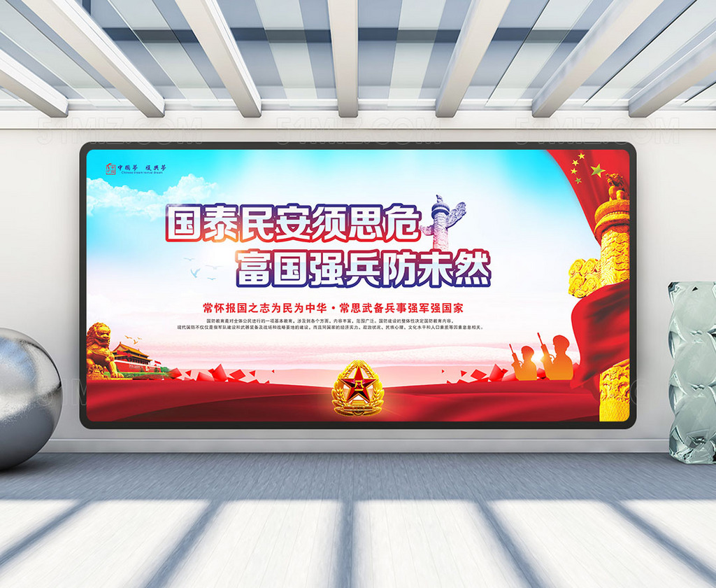 国防教育宣传展板