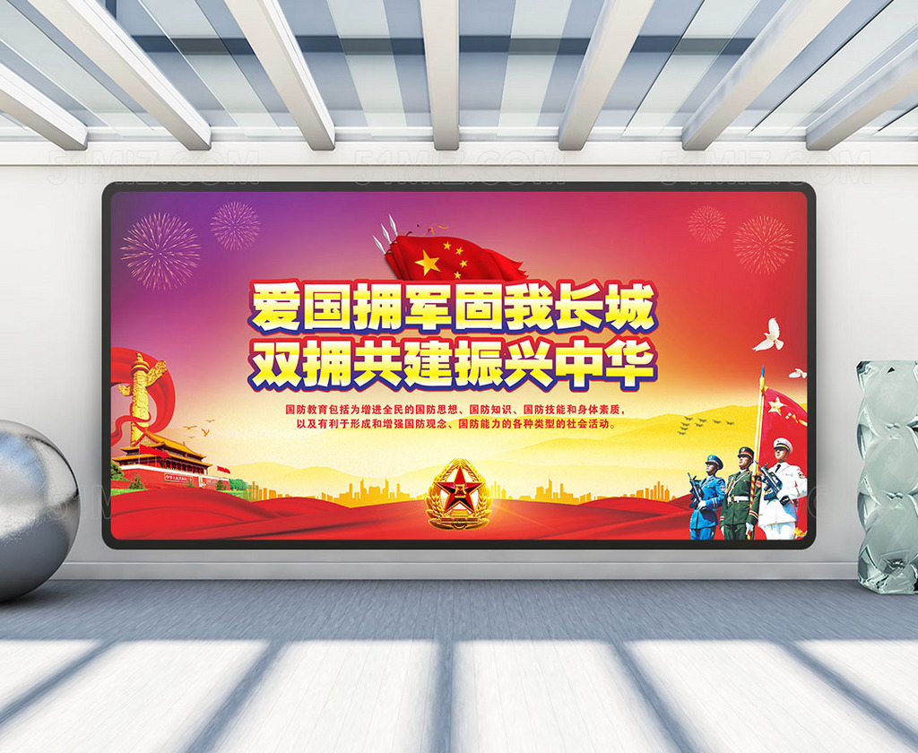 国防教育宣传展板