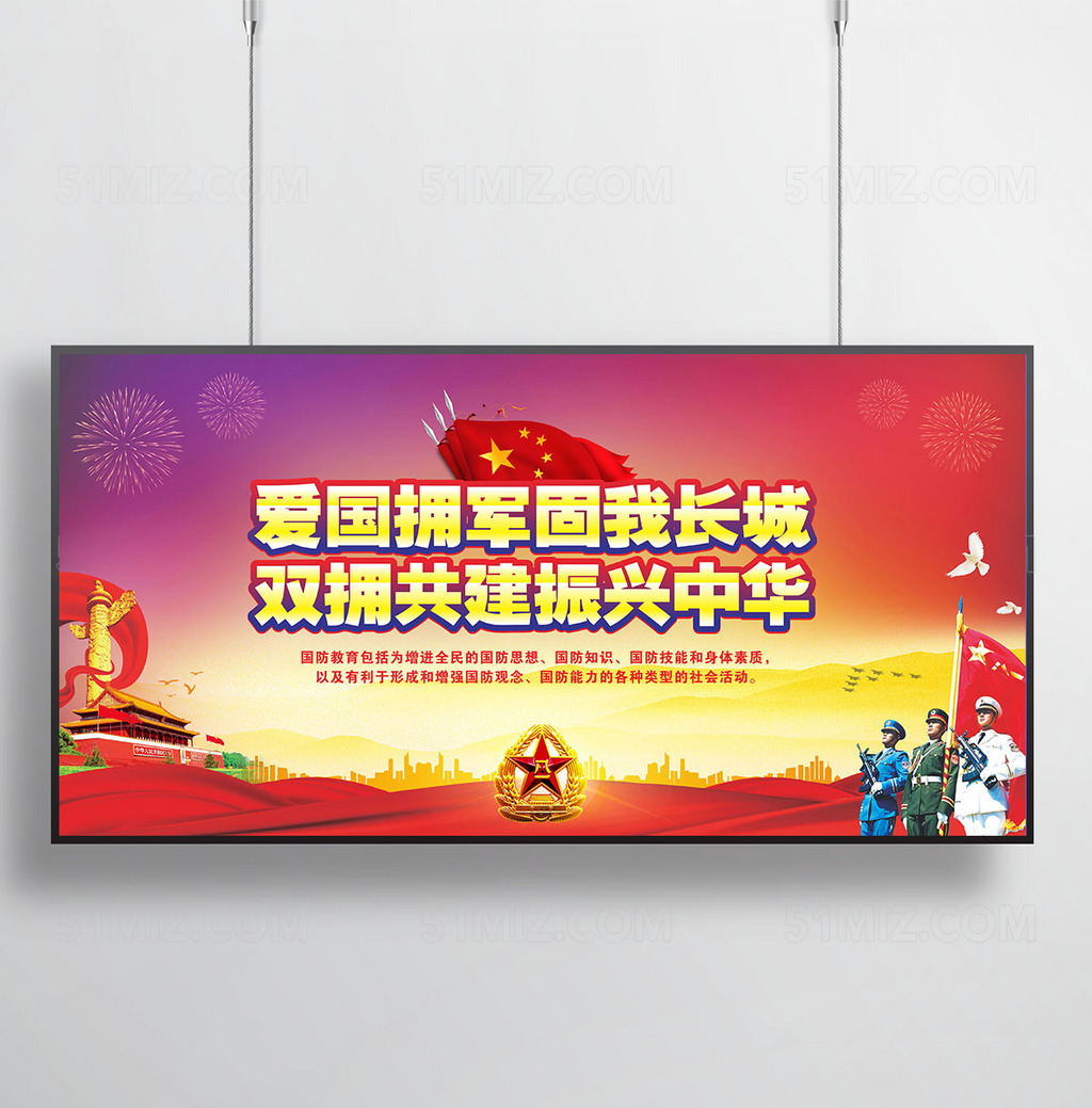 国防教育宣传展板