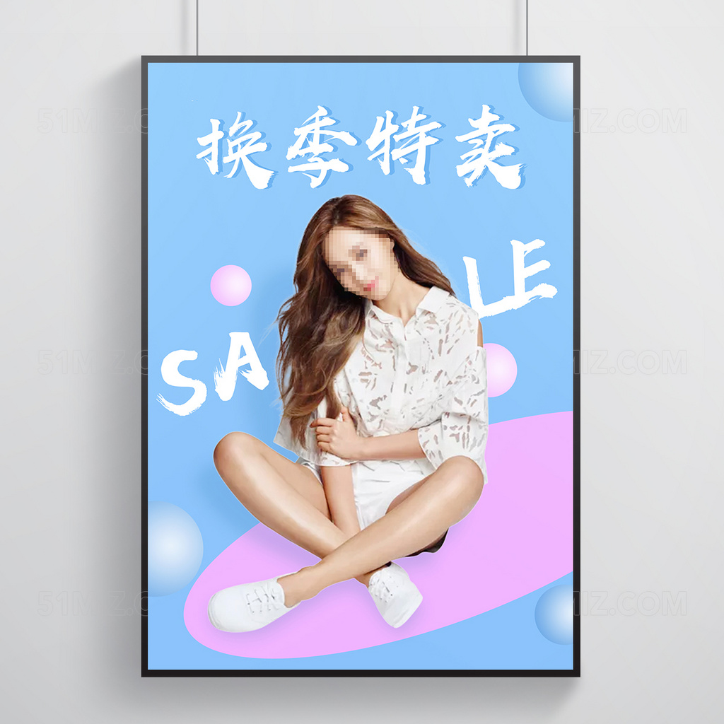 换季特惠时尚模特简约海报