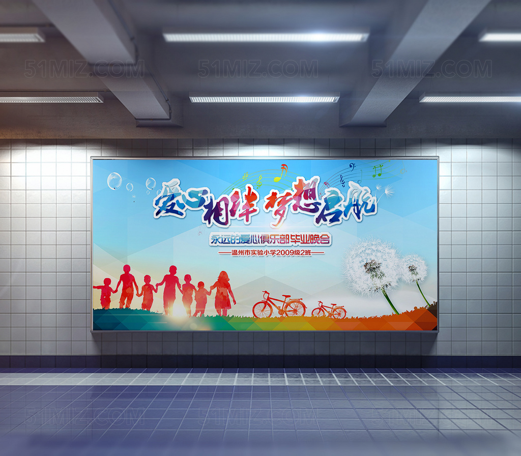 爱心相伴梦想起航毕业海报