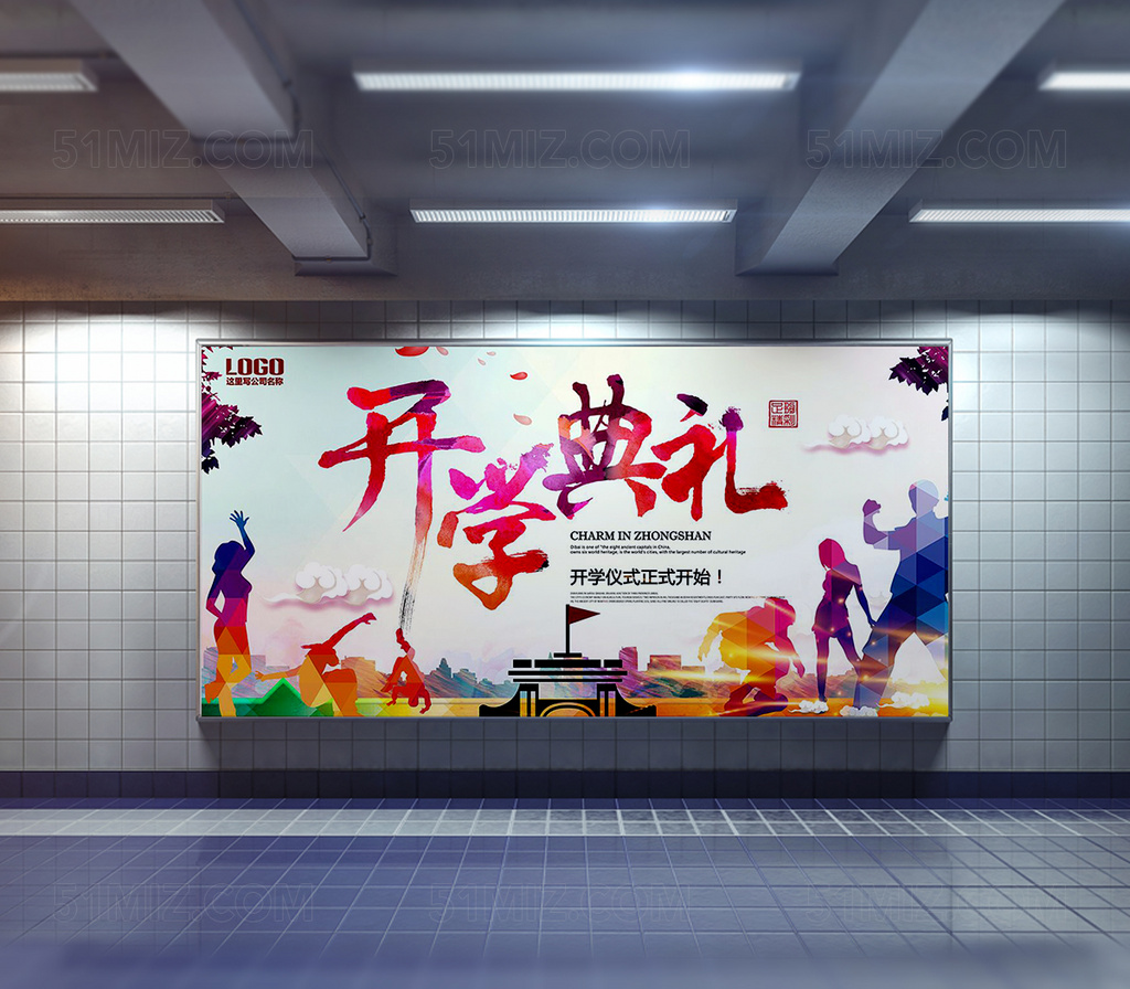 绚丽新学期新梦想开学典礼海报