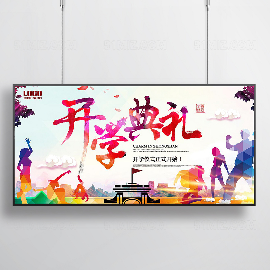 绚丽新学期新梦想开学典礼海报