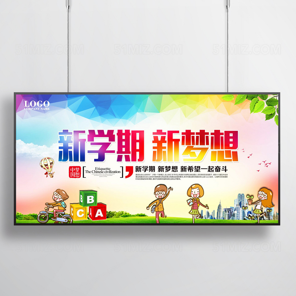蓝色背景新学期新梦想海报