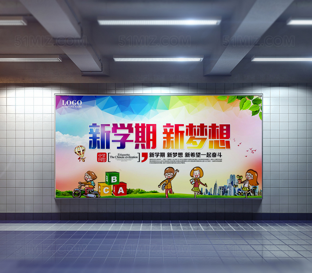 蓝色背景新学期新梦想海报