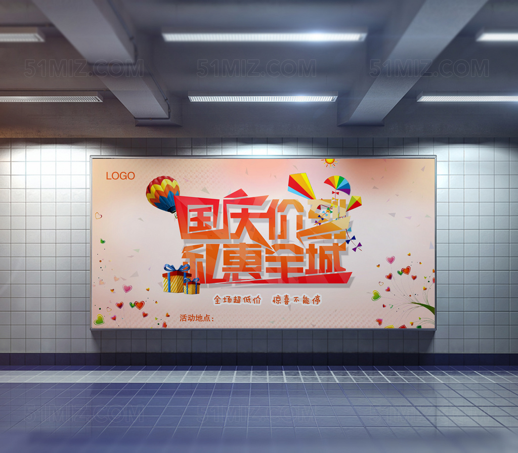 粉色背景国庆价到礼惠全城国庆节海报