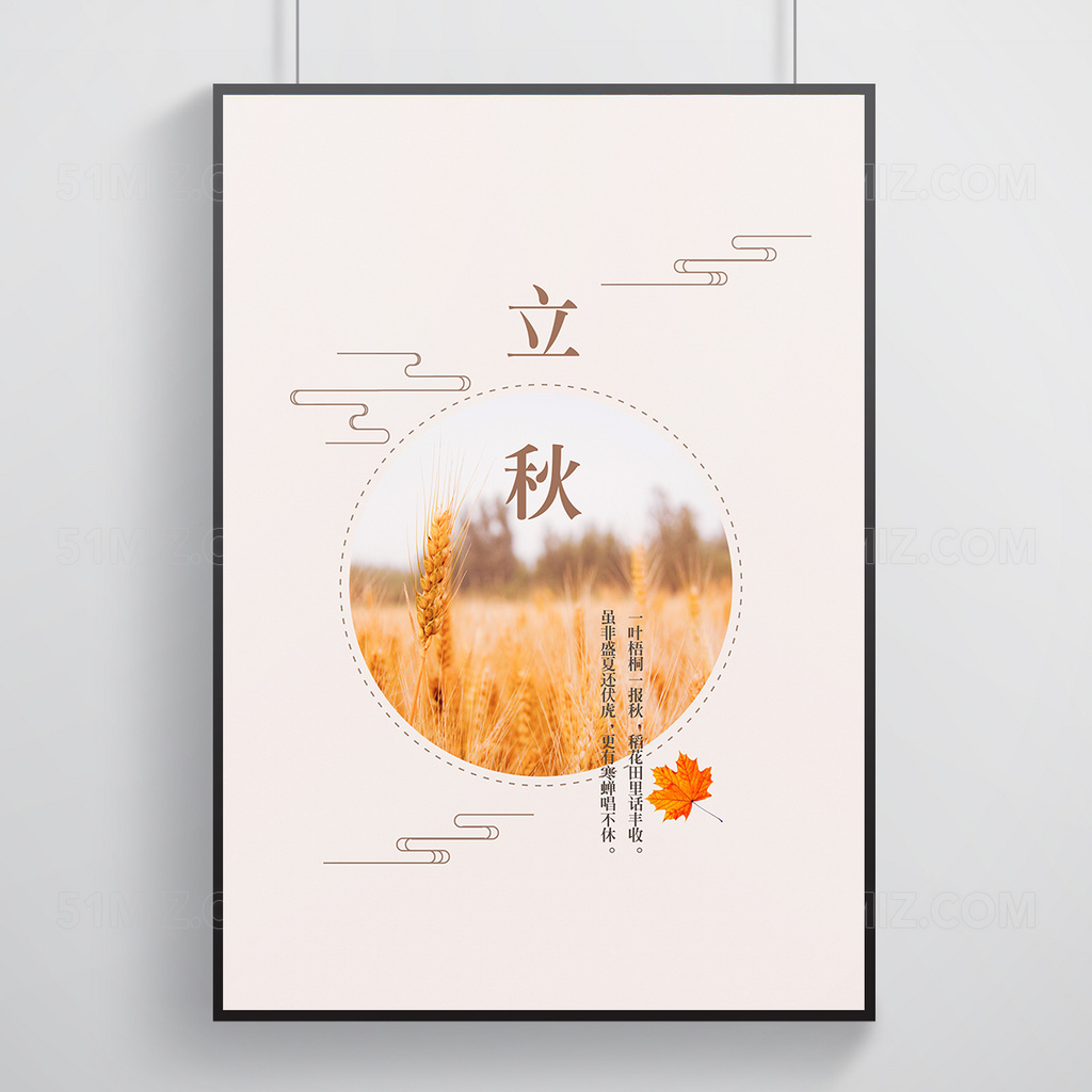 立秋梧桐叶简约海报